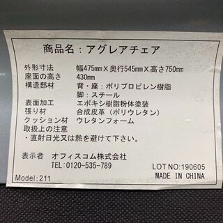 中古　オフィスコム　スタックチェア　アグレアチェア　龍ヶ崎倉庫の画像