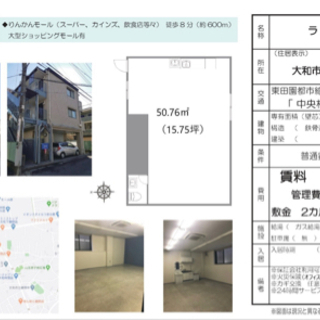【契約済】貸主！中央林間駅！事務所、店舗！家賃4月無料＆礼金＆仲...