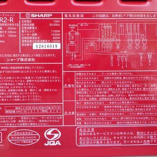 【お買い上げありがとうございました。激安】 可愛いレッド シャープ ヘルシオ グリエレンジ 2018年製 レッド AX-HR2-R 赤 ウォーターオーブンレンジ SHARPの画像