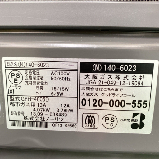 【ご来店限定】＊ノーリツ 都市ガスファンヒーター 2018年製＊1001-2