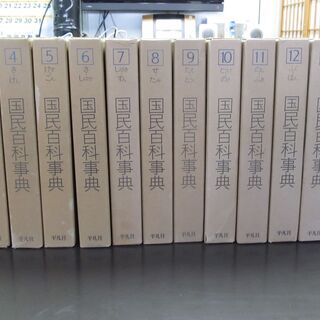 【平凡社】国民百科事典【全１７巻】