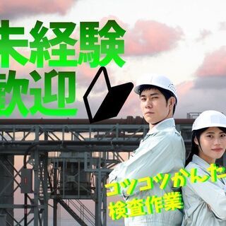 ◆【派】未経験歓迎！難しい知識経験はいりません！◇コツコツできる...