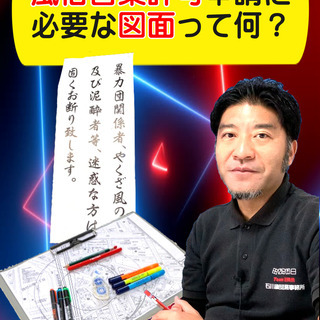 東京【風俗営業許可】図面、調査測量･計測のプロが図面作成方法解説...