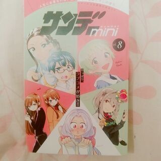 サンデーmini 