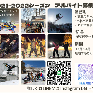 大人気‼️スノボードレンタルショップ住み込みアルバイト🏂雪マジ対応ゲレンデ🏔の画像