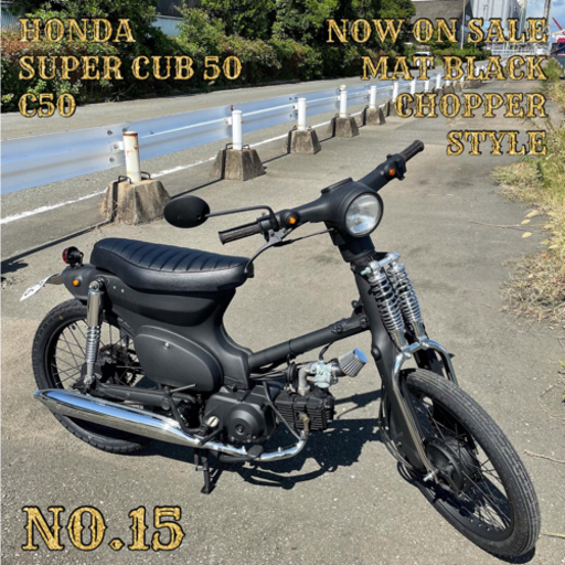 ホンダ スーパー カブ 50 C50型 No.15 福岡市