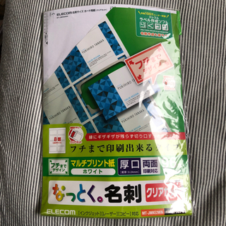 【交渉中】名刺プリント紙