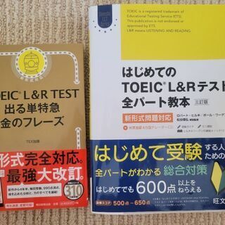 TOEIC対策本２冊