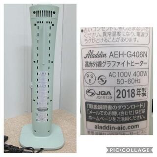 ■対象エリア内送料無料！キャンペーン中です！■日本エー・アイシー株式会社/遠赤外線グラファイトヒーター/AEH-G406N/400Wの画像