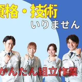 ◆未経験歓迎！知識・技術不要◆【各種浴槽の組立作業】常駐スタッフ...