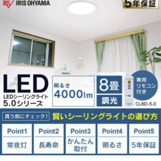 アイリスオーヤマ　LEDシーリングライトの画像