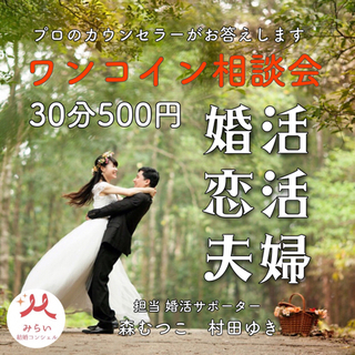 【婚活相談500円】マルシェに出店☆塚口駅からすぐ！