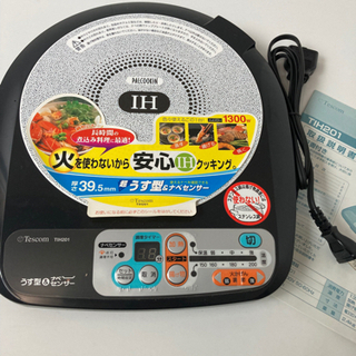 最終値下げしました！IHクッキングヒーター