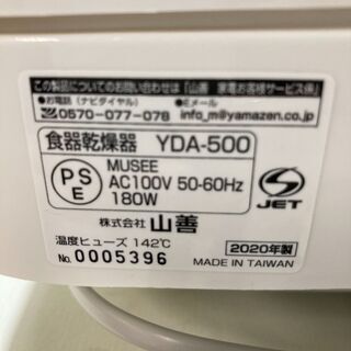 ★ほぼ未使用品　YAMAZEN 食器乾燥機 YDA-500 2020年製 ◎の画像