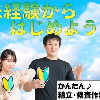 ★滋賀県エリア★【浴槽の組立検査スタッフ】未経験歓迎！日勤専属・...