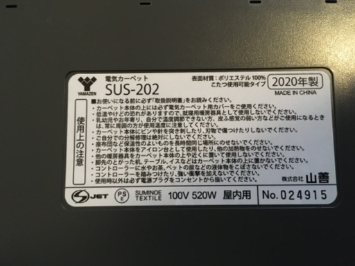 山善ホットカーペット