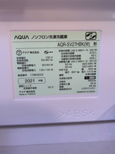 ほぼ新品です！冷蔵庫冷蔵庫 アンティークホワイト AQR-SV27HBK-W [3ドア /右開きタイプ /272L] [冷凍室 50L