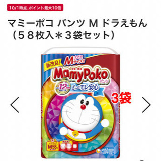 【お取引中】マミーポコ パンツタイプMサイズ58枚入×3袋