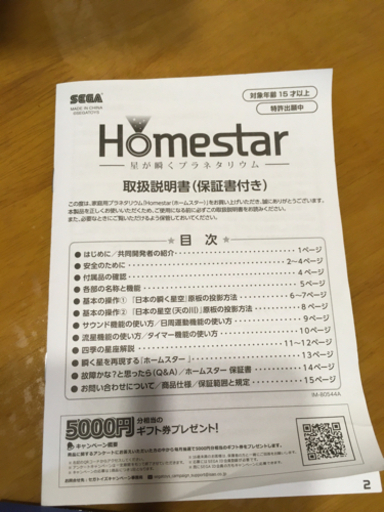 【最新】ホームスター　家庭用プラネタリウム