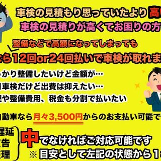 車検代分割‼️１２回か２４回払いが可能です‼️