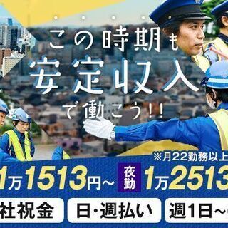 ≪コロナ禍も安定≫好待遇＆高収入ならSGS！入社祝金5万円◎/日...