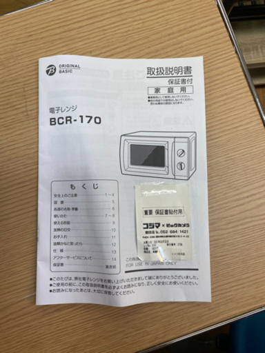 I422 高年式美品　YAMAZEN 電子レンジ　2021年式