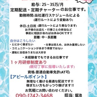 ドライバー募集