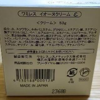 新品未使用ワミレスイオーヌクリームの画像