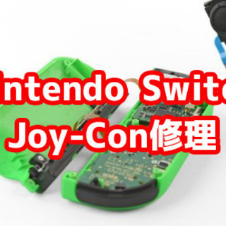 桜井駅から徒歩5分のiPhone・Nintendo Switch修理店 - 生活トラブル