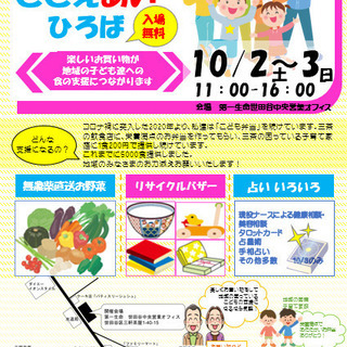 【三軒茶屋】ささえあいひろば【フリマ他】