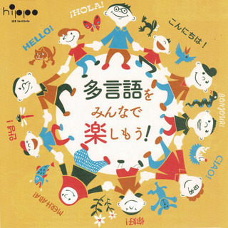 英語だけじゃもったいない！親子で楽しめる多言語体験会♪
