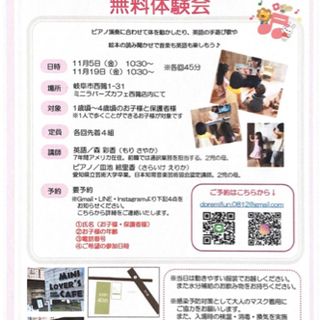英語リトミック☆無料体験会開催決定