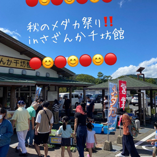 『秋のメダカ祭り❗️in 千坊館😊』