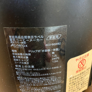 コーヒーメーカー差し上げます♪の画像