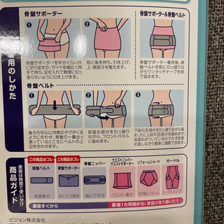 【超美品】ピジョン　産後　骨盤ベルト　骨盤サポーター　Mの画像