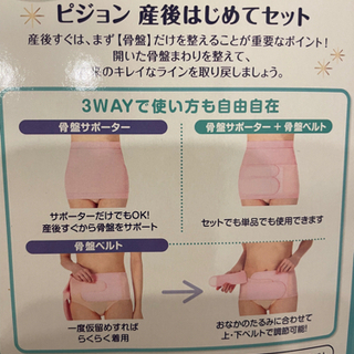 【超美品】ピジョン　産後　骨盤ベルト　骨盤サポーター　Mの画像