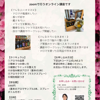 アロマ入門〜今日からおうちセラピスト