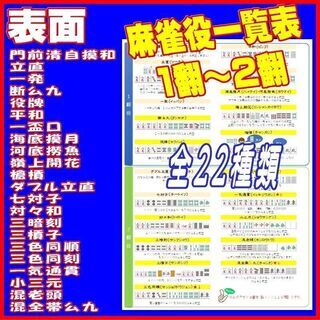 【麻雀役一覧表】●全38種類の役をフルカラーで解説　○おまけ特典有の画像