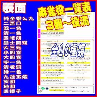 【麻雀役一覧表】●全38種類の役をフルカラーで解説　○おまけ特典有の画像