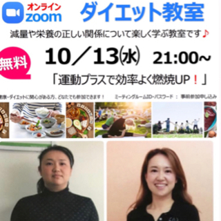 体育の先生が教えちゃうオンラインダイエット教室