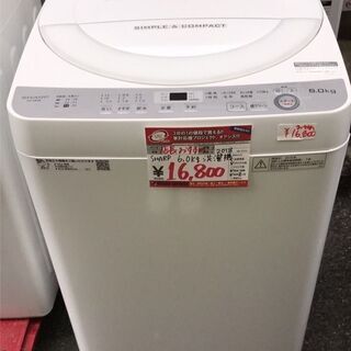 ☆中古 激安！！￥16,800ー＞15000値下げ！！＜店長おすすめ！＞SHARP　シャープ　6.0kg洗濯機　ES-GE6B-W型　幅57cmｘ奥行54cmｘ高さ85cm　【BBJ001】