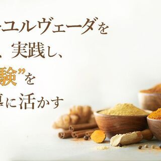 【10/29】【イシュタヨガRYT500対象講座】上級アーユルヴェーダ集中講座の画像
