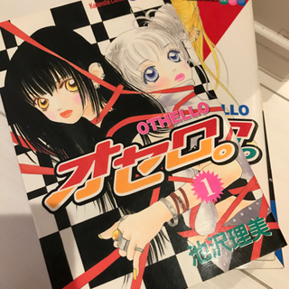 オセロ。　漫画 7巻　揃ってます