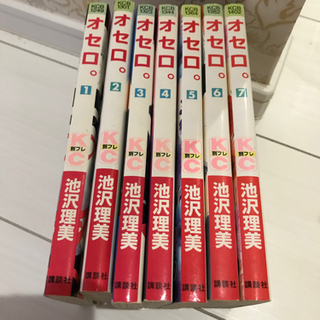 オセロ。　漫画 7巻　揃ってますの画像