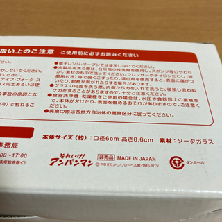 アンパンマグラスセット　新品の画像