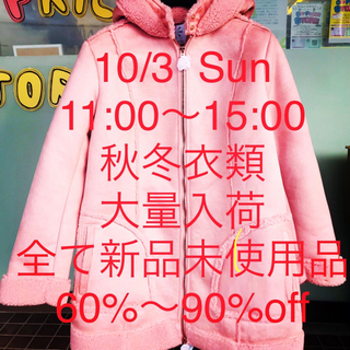 オフプライスストア情報　秋冬物新品未使用品衣類