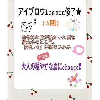 10月:アイブロウLesson✨ご案内の画像