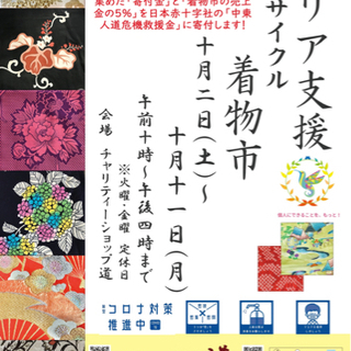 リサイクル着物市