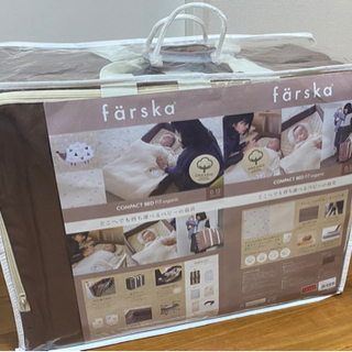 【farska ファルスカ コンパクトベッド フィット オーガニ...