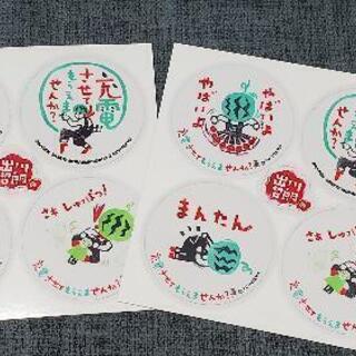 非売品 出川哲朗の充電させてもらえませんか？ シール2枚セット